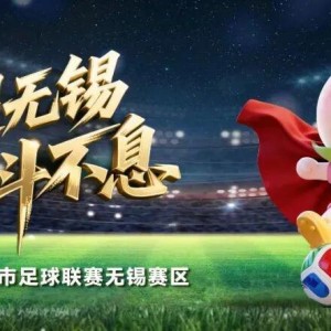米兰体育登录入口-3:1！无锡赢啦！